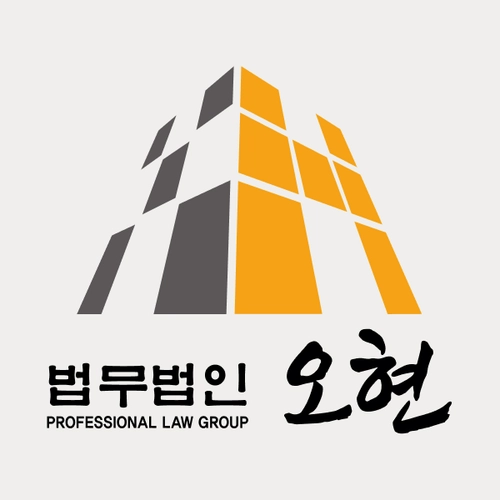 부산광역시변호사 법무법인 오현