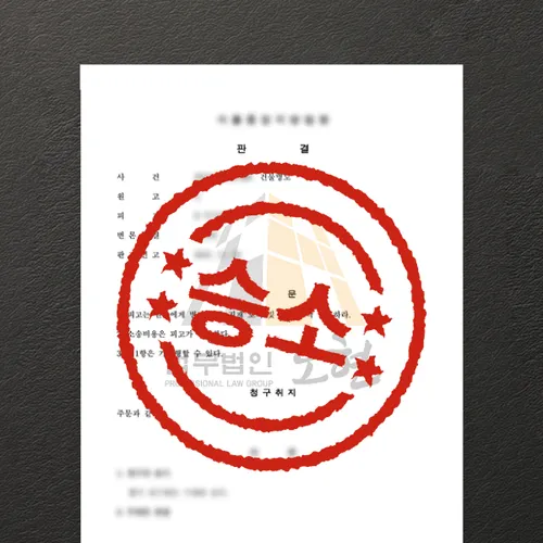 부산광역시변호사 오현의 성공사례